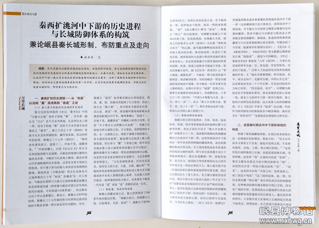 2023年后永乐同志在《万里长城》（第一期）发表的论文.JPG